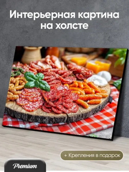 Modulka Картина на холсте Мясная нарезка в кафе