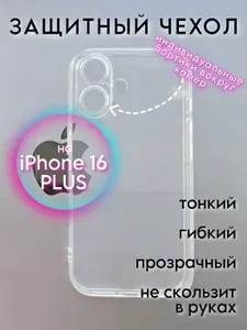 Чехол для iPhone 16 PLUS Apple (Айфон 16 Плюс Эпл) c защитой камеры прозрачный силиконовый