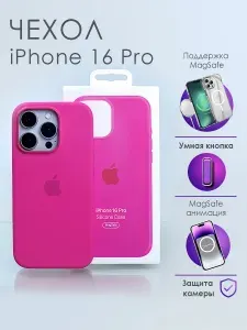 Чехол для смартфона Apple iPhone 16 Pro силиконовый, противоударный с магнитом / розовый