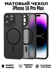 Матовый чехол для iPhone 16 pro max (Айфон 16 Про Макс) с защитой камеры ARMOR CASE противоударный с MagSafe