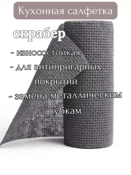 NUR-AI Кухонные салфетки для уборки в рулоне скрабер