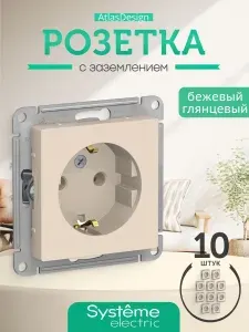 Розетка бежевая с заземлением Systeme (Schneider) Electric AtlasDesign 16А механизм ATN000243