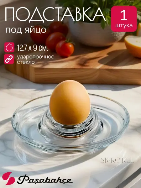 Pasabahce Подставка под яйцо