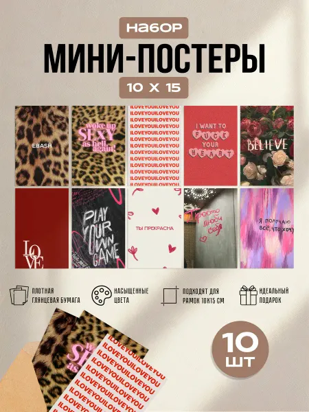 Pictura Мини постеры Надписи (10 шт)