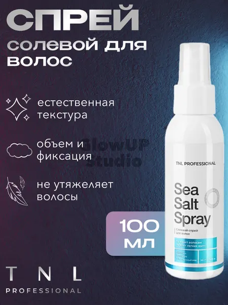 TNL Солевой спрей с морской солью и коллагеном Sea Salt Spray 100 мл