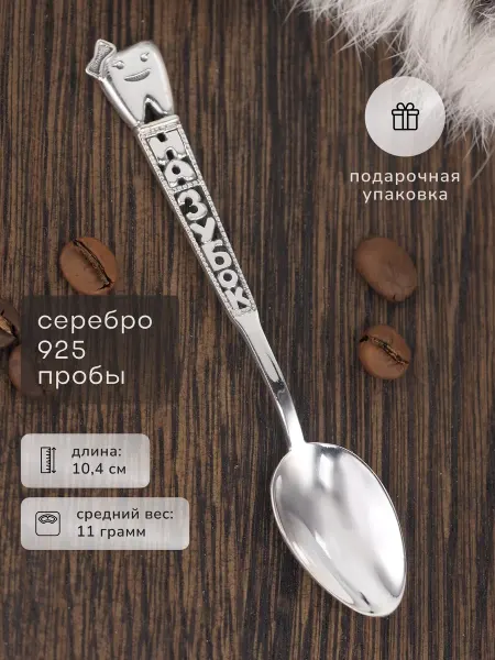 Serebro.Store Детская серебряная ложка «На зубок» Для девочки