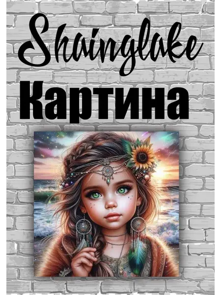 ShainGlake Картина девочка с подсолнухом для эстетики
