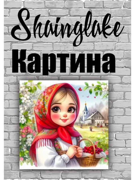 ShainGlake Картина девочка с черешнями для эстетики