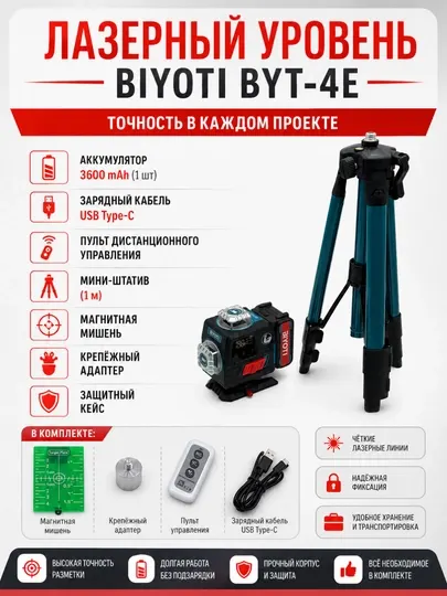 Лазерный нивелир BIYOTI BYT-4E (16 линий), зеленая подсветка, Bluetooth и управление со смартфона