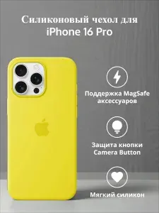 Силиконовый чехол для iPhone 16 Pro с кнопкой для Camera Control и MagSafe, Silicone case with MagSafe - Star Fruit