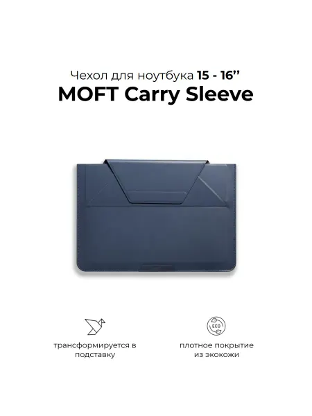 MOFT Чехол для ноутбука до 16'' Carry Sleeve