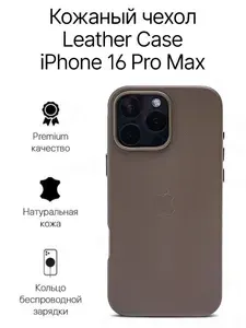 Кожаный чехол на iPhone 16 Pro MAX Leather Case с MagSafe