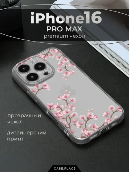 Case Place Чехол на iPhone 16 Pro Max эстетичный