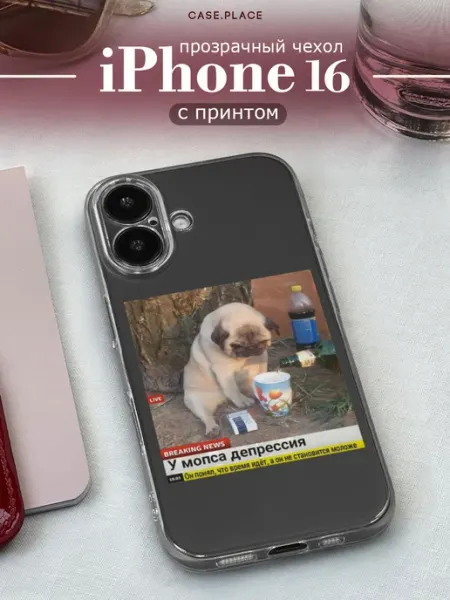 Case Place Чехол на iPhone 16 смешной