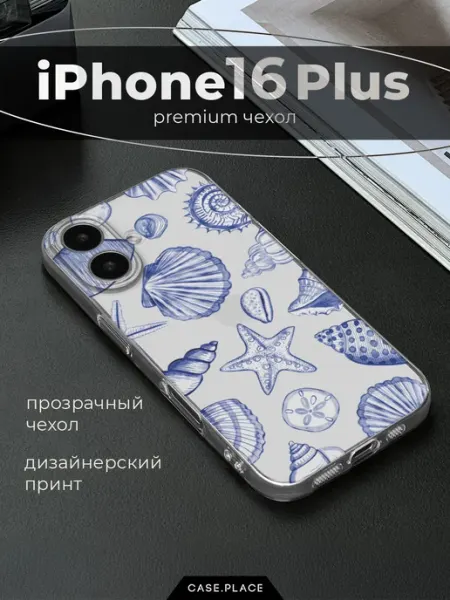Case Place Чехол на iPhone 16 Plus летний