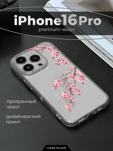 Case Place Чехол на iPhone 16 Pro сакура