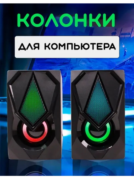 Колонки для компьютера проводные ноутбука