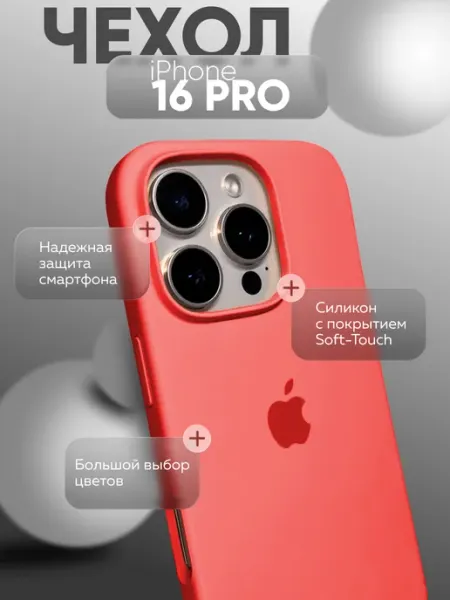 Eagle Cases Чехол на iPhone 16 PRO силиконовый