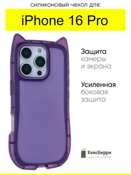 КейсБерри. Чехол для iPhone 16 Pro, серия Cat ears