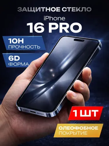2 шт: Стекло на Айфон 16 Про, закаленное, усиленное / стекло iPhone 16 Pro, Cavolo