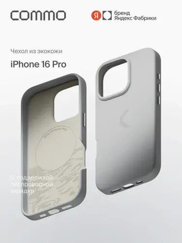 Чехол COMMO из эко-кожи для iPhone 16 Pro с поддержкой беспроводной зарядки, сливовый, Яндекс Фабрика
