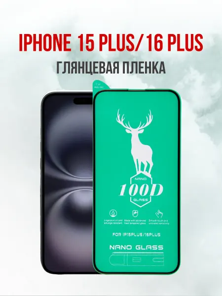 DifferentSHOP Защитная пленка на iPhone 16 Plus 1шт