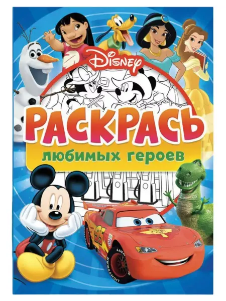 Нет бренда Раскраска детская "Disney", формат А4, 16 страниц
