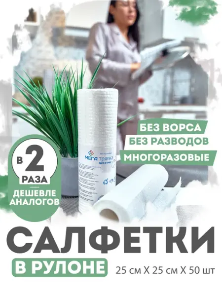 ЁМИ Безворсовые салфетки - полотенца для дома и уборки в рулоне