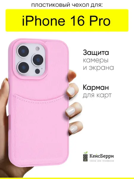 КейсБерри. Чехол для iPhone 16 Pro, серия Elegance