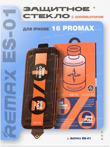 Защитное стекло REMAX для iPhone 16 Pro Max с автоматической установкой. Стекло на Айфон REMAX ES-01