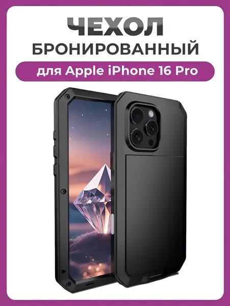 Бронированный противоударный чехол Taktik Extreme для iPhone 16 Pro черный