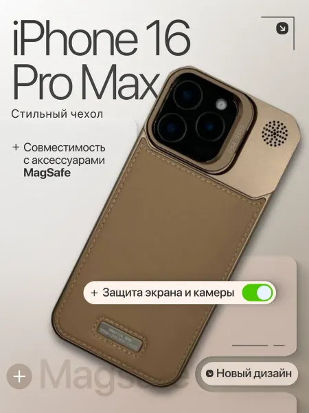 GreatBuy Чехол на IPhone 16 Pro Max c подставкой, MagSafe