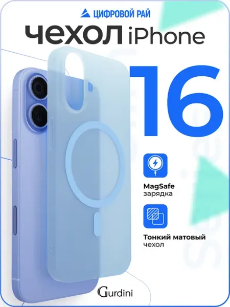 Gurdini Чехол для iPhone 16 с MagSafe