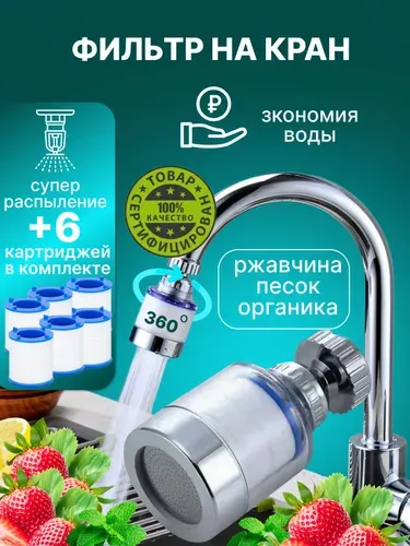 Фильтр для воды на кран с сменными картриджами
