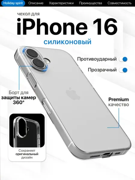 Holiday Spirit Чехол на iPhone 16 прозрачный силиконовый