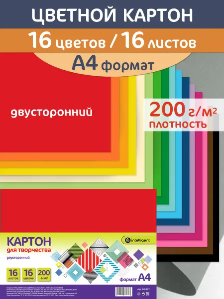 Intelligent Картон цветной 16 цветов 16 листов