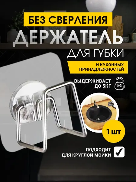 Консулл Держатель для губки в раковину на присоске на кухню