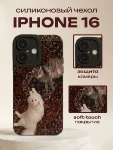 Чехол на iPhone 16 Ковер с котиками