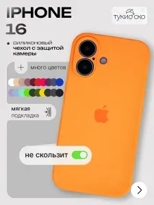 Чехол на айфон 16 / чехол iphone 16 с защитой камеры