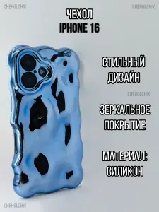Чехол для Iphone 16 жидкий металл волнистый