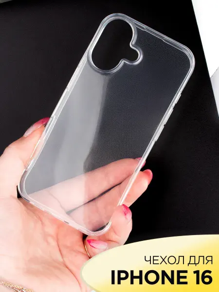 ПРО стор Чехол на iPhone 16 силиконовый прозрачный с защитой камеры