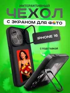 Интерактивный чехол Iphone 16 с экраном для фото