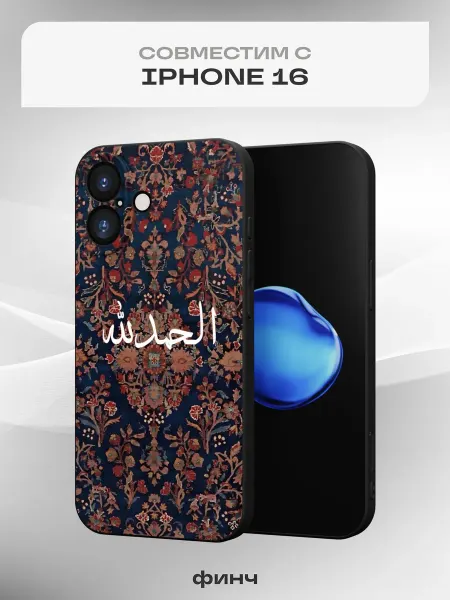Финч Чехол на iPhone 16 с принтом Ислам