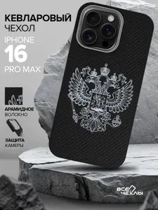 Чехол Kevlar ВСЕЧехлы с MagSafe для iPhone 16 Pro Max черный / герб