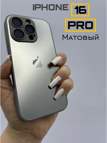 LOVRENT Чехол на iPhone 16 PRO стеклянный матовый
