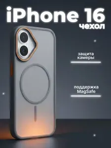 Чехол на iPhone 16 magsafe с защитой камеры и магнитом серый