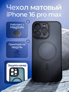 Чехол на iPhone 16 Pro Max MagSafe/ айфон 16 Pro Max противоударный с защитой камер / чехол черный, магнитный с магсейф