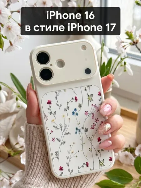 Orangeman Чехол на iPhone 16 c magsafe Полевые цветы