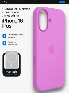 Силиконовый чехол c MagSafe на iPhone 16 Plus с линзой
