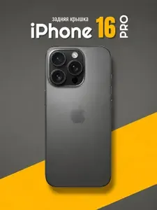 Задняя крышка iPhone 16 Pro /Айфон 16 Про (Black Titanium) монолитное стекло, magsafe